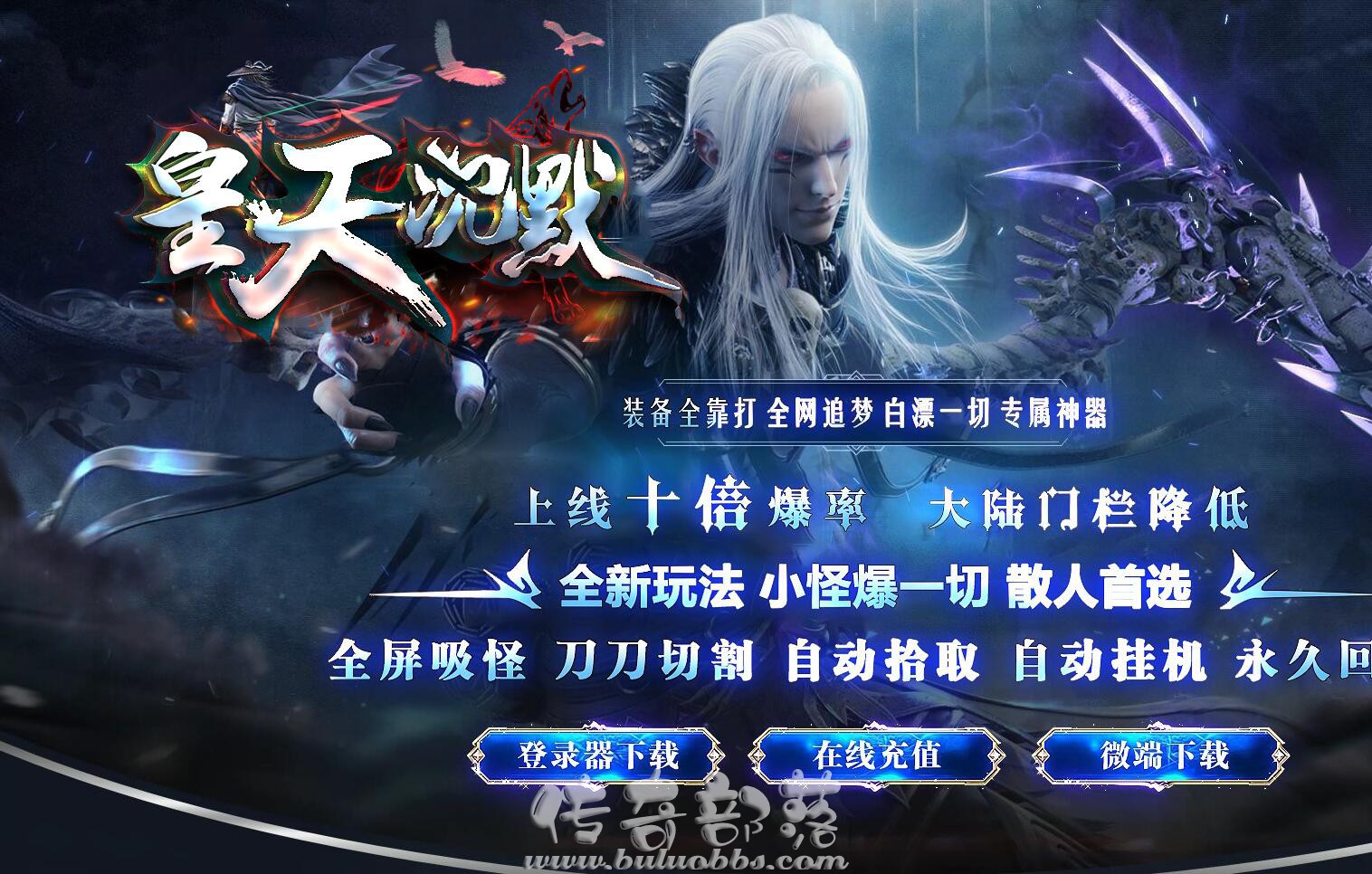 皇天沉默神器单职业传奇服务端-本服提供完成功勋任务-免费获得会员_GOM引擎