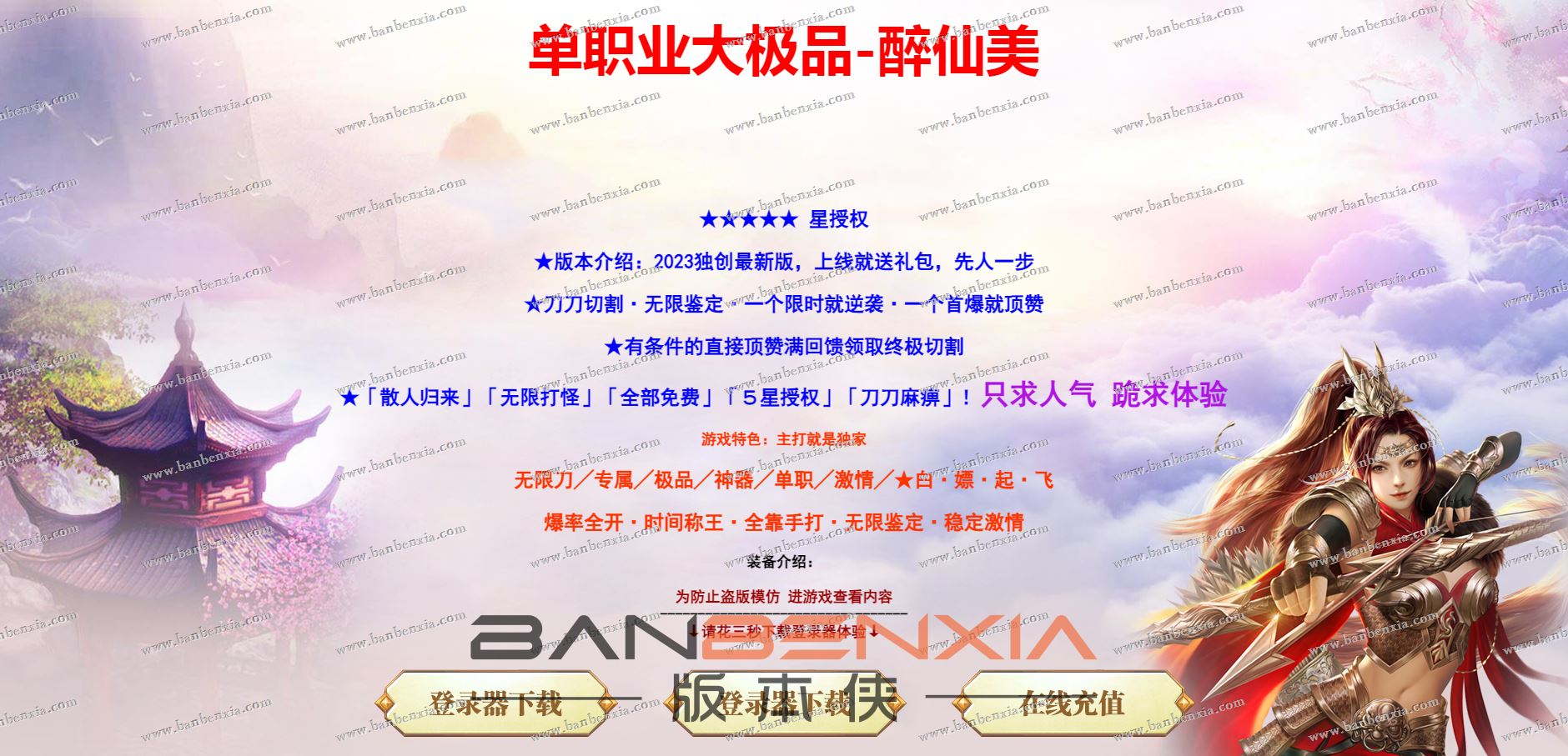 独家醉仙美大极品鉴定单职业传奇版本_假人光柱_毒素武器_绝学神技