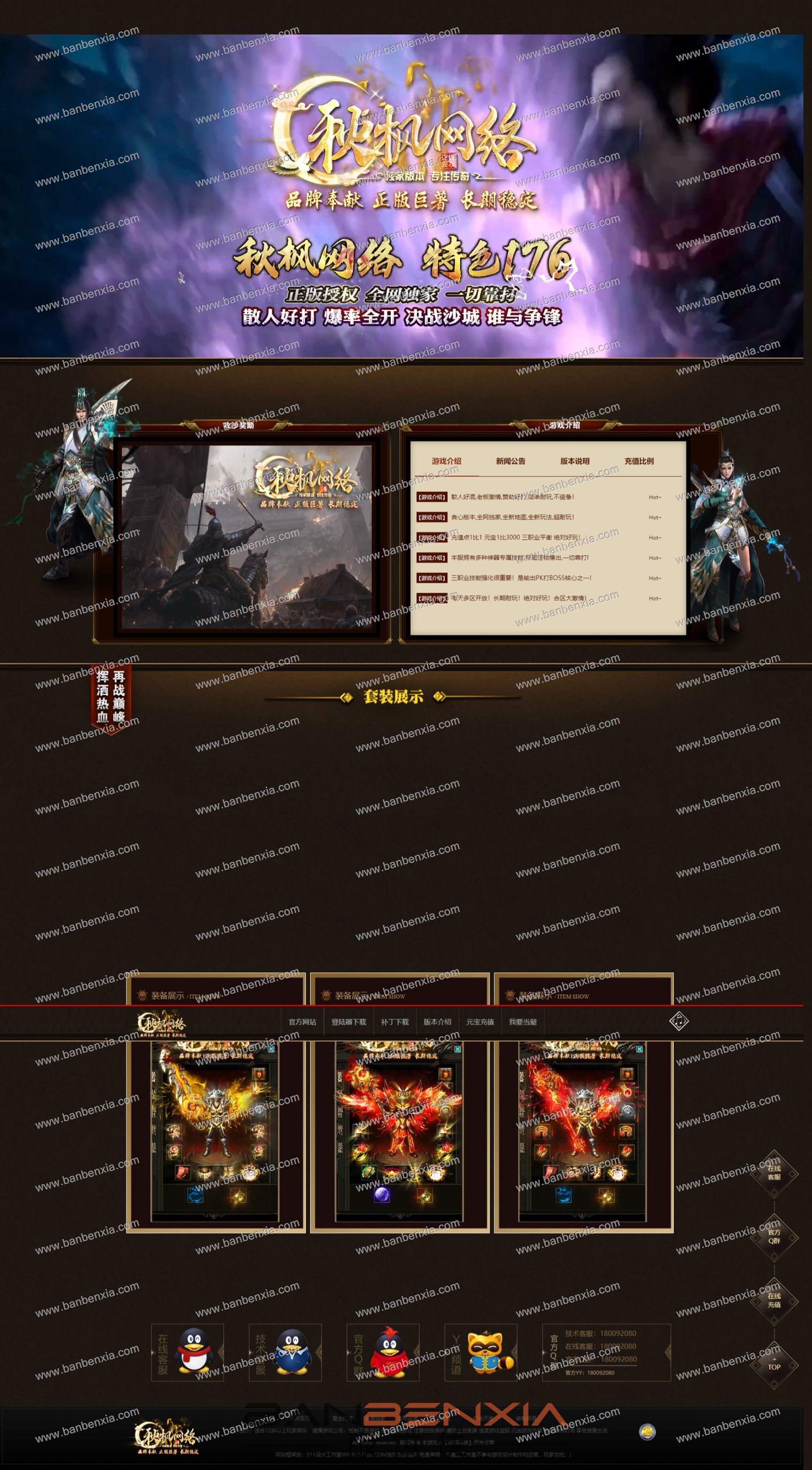176秋枫神器微变三职业版本_运九爆发_装备重鉴_锁妖神塔_剑魂专属
