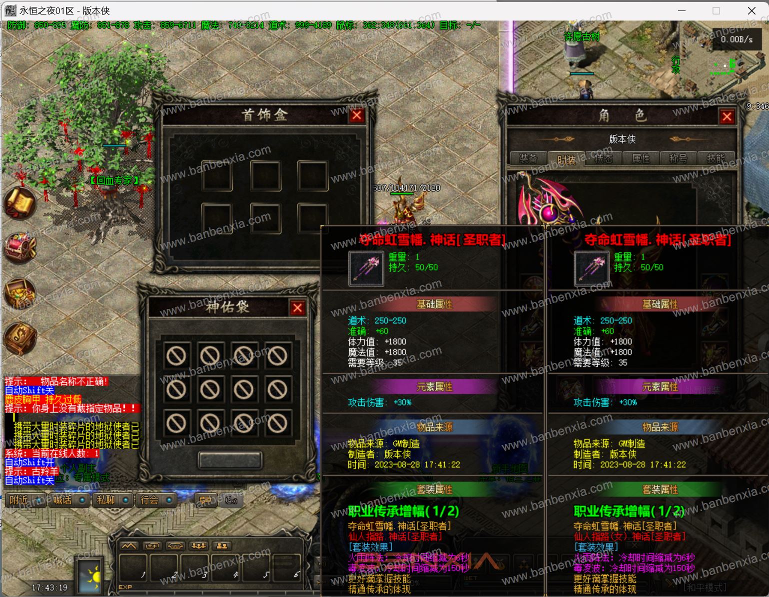 V8引擎永恒之夜暗黑七职业群服版_光柱特效_专属模式_玛法四象_职业大师