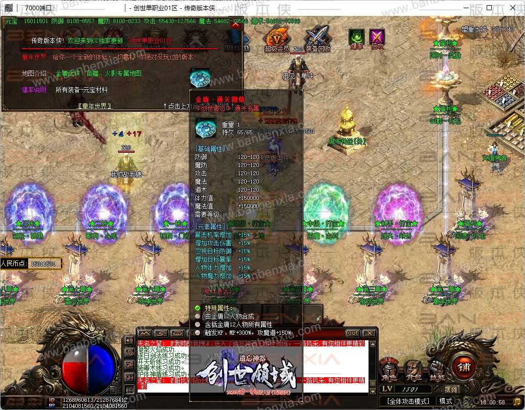 创世领域特色BUFF单职业版_第五大陆_假人光柱_