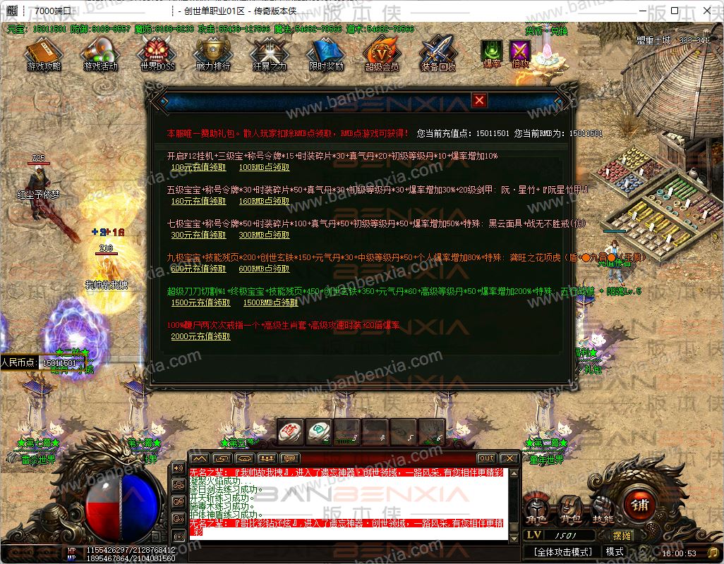 创世领域特色BUFF单职业版_第五大陆_假人光柱_