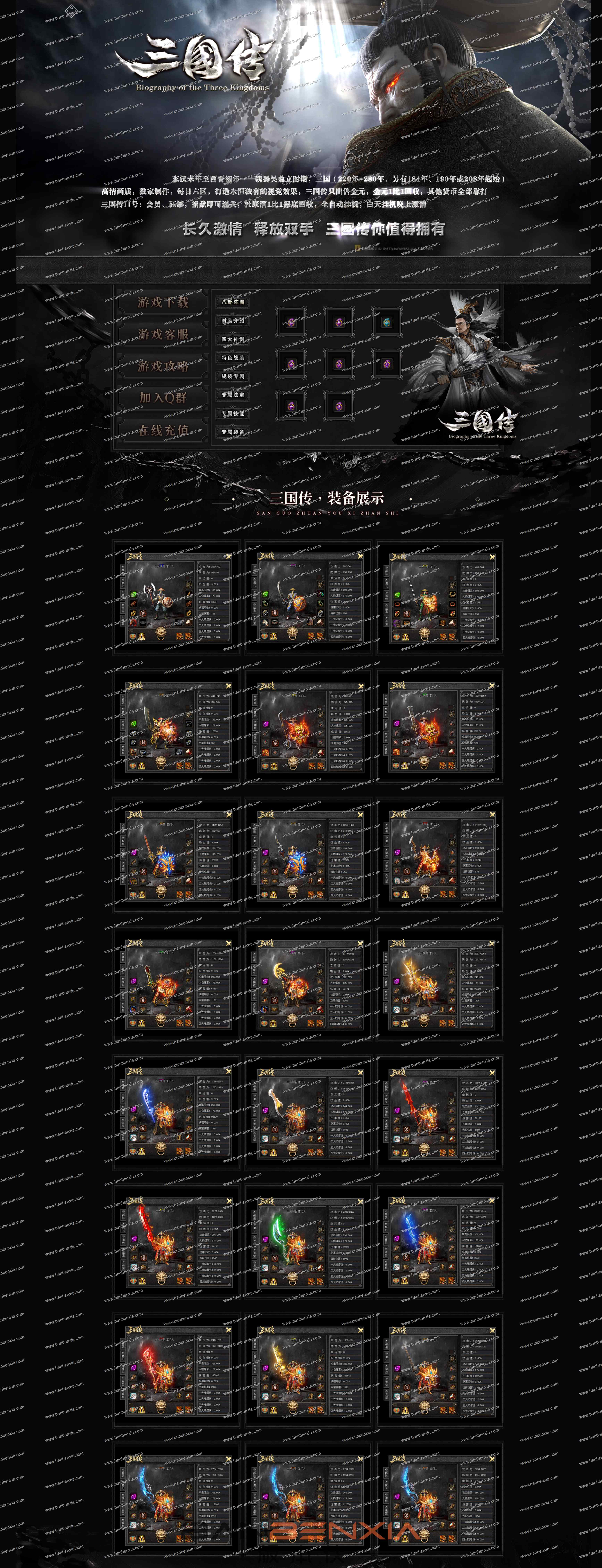 三国传特色微变单职业版本_假人光柱_坐骑战鼓_六大海岛_法宝魔化