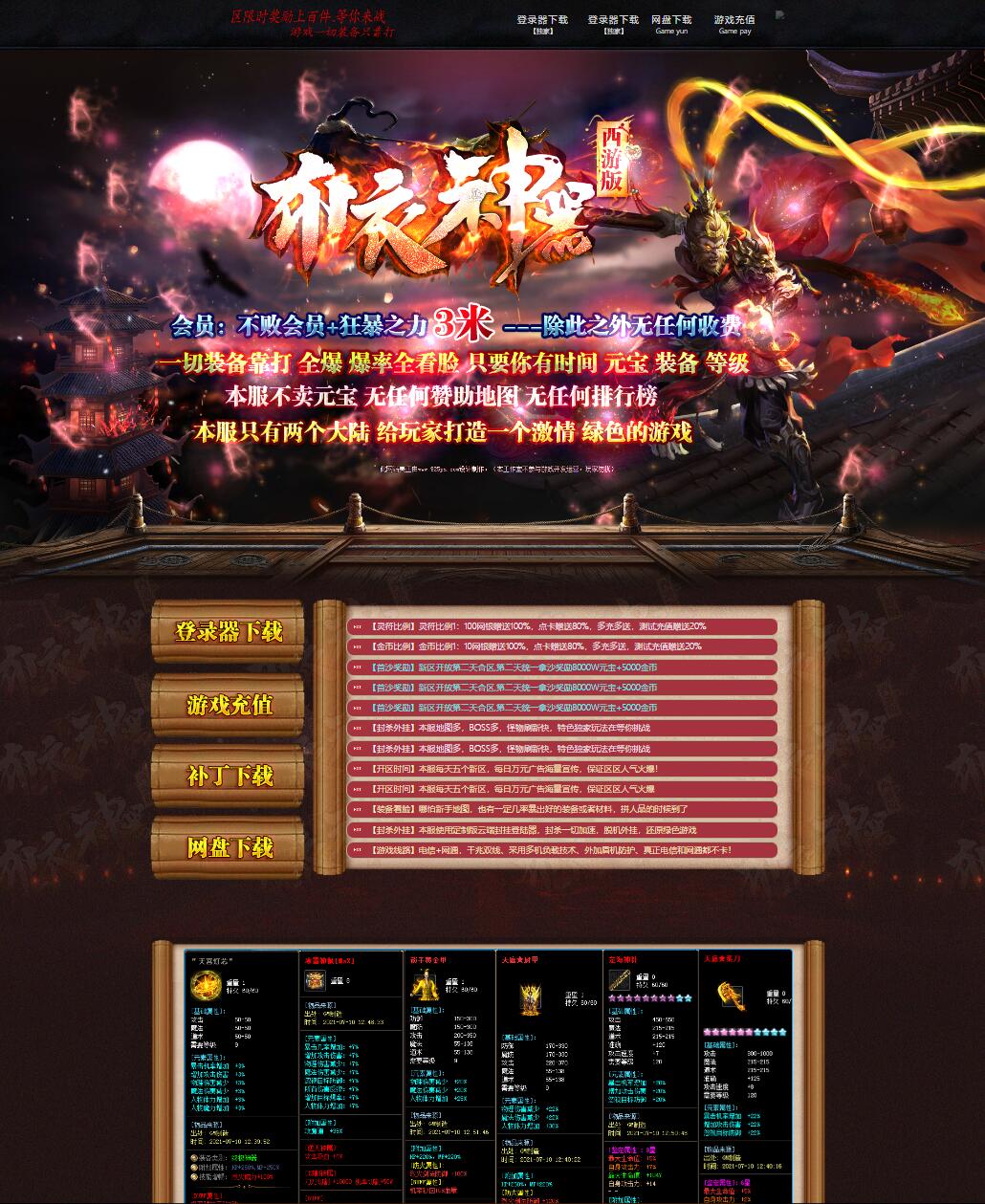 布衣神器西游篇微变单职业传奇版本【Gom引擎】