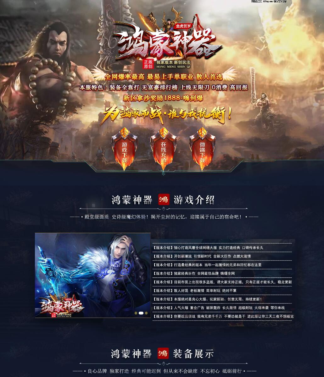 独家鸿蒙神器无限刀单职业变态传奇版本【Gom引擎】