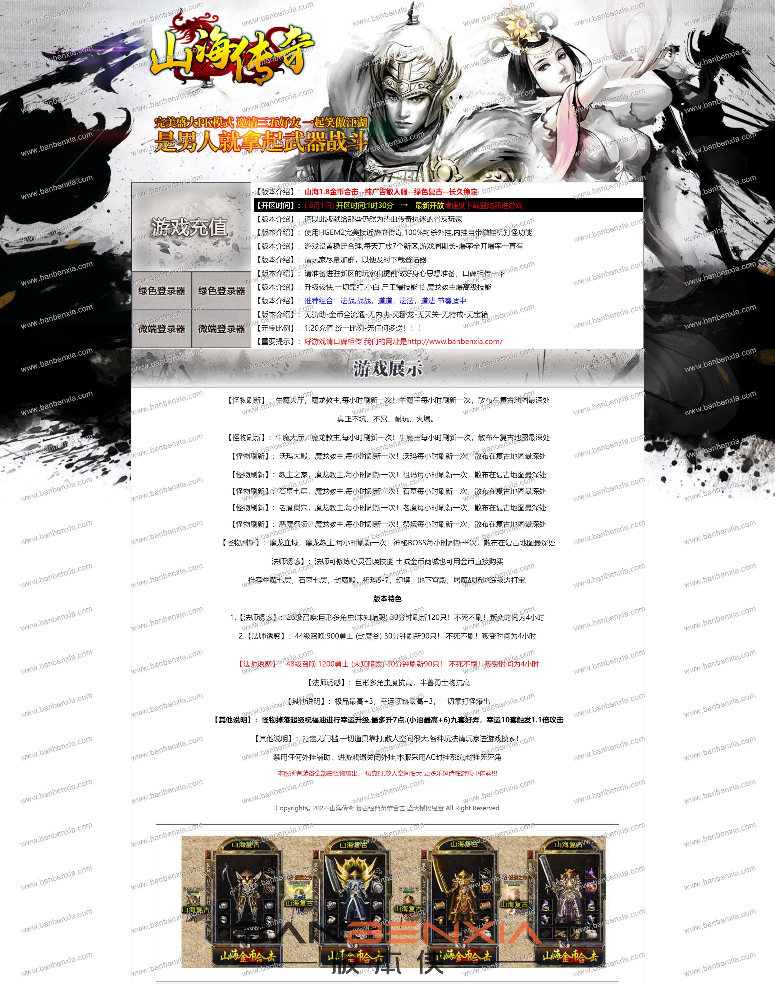 独家180山海合击战神狂战金币版_自动挂机_法师宝宝_装备鉴定