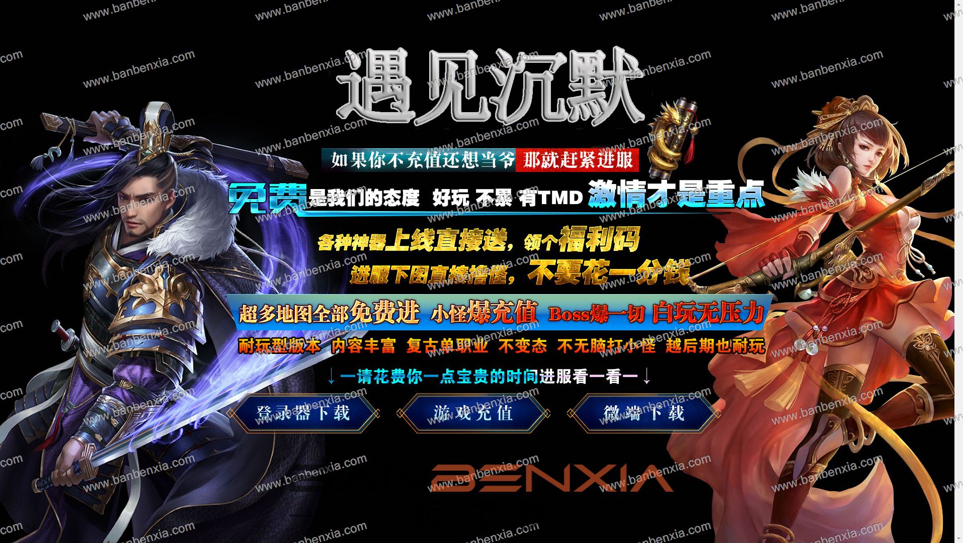 遇见沉默单职业复古传奇版本_装备分解_四格强化_智能假人_精炼