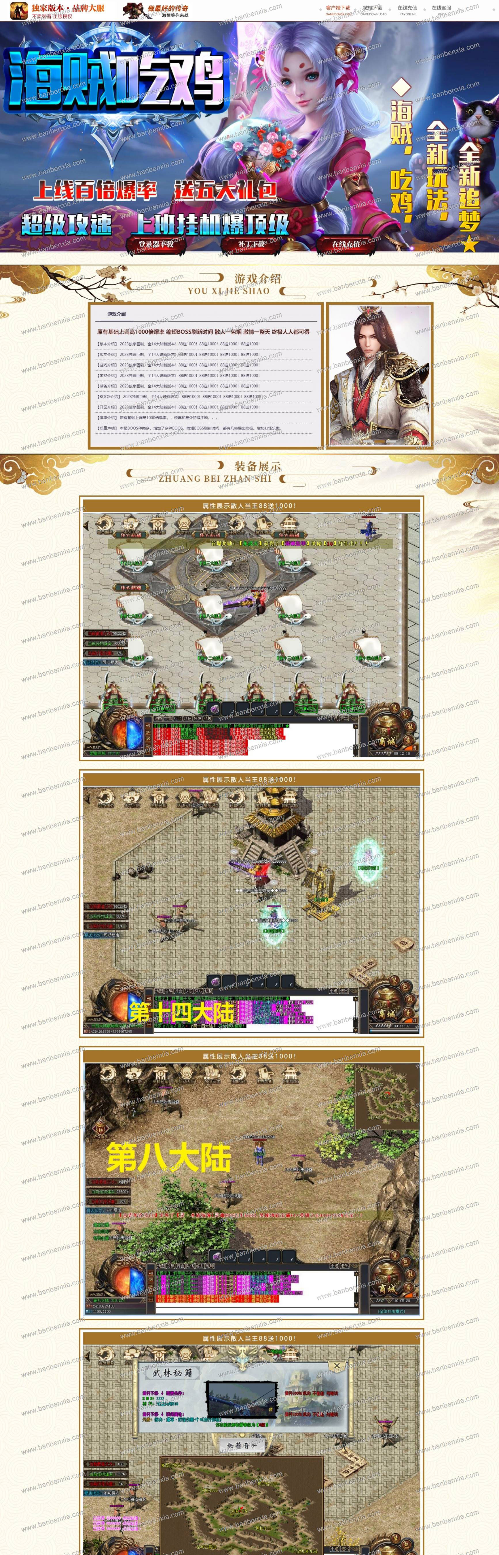 海贼吃鸡单职业传奇版本_十九大陆_元神修炼_武林秘籍_红发海贼团_元神修炼