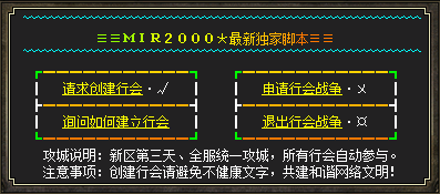 比奇国王[建会]Mir2000金币建会脚本
