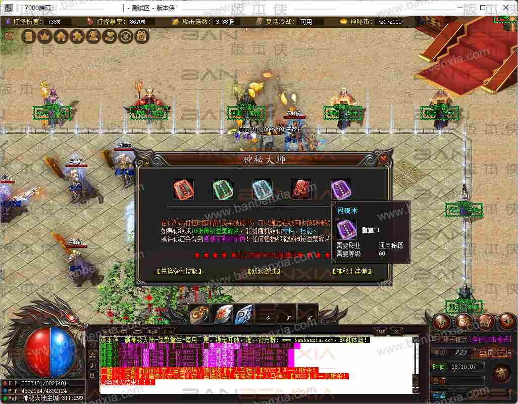 新神秘大陆超级专属单职业传奇版本_第十大陆_神器锻造_火影图鉴_装备增幅(图14)