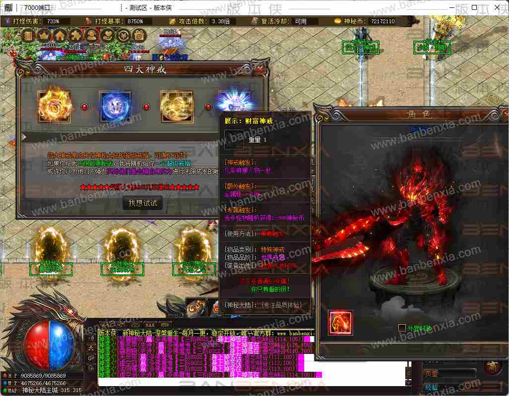 新神秘大陆超级专属单职业传奇版本_第十大陆_神器锻造_火影图鉴_装备增幅(图5)