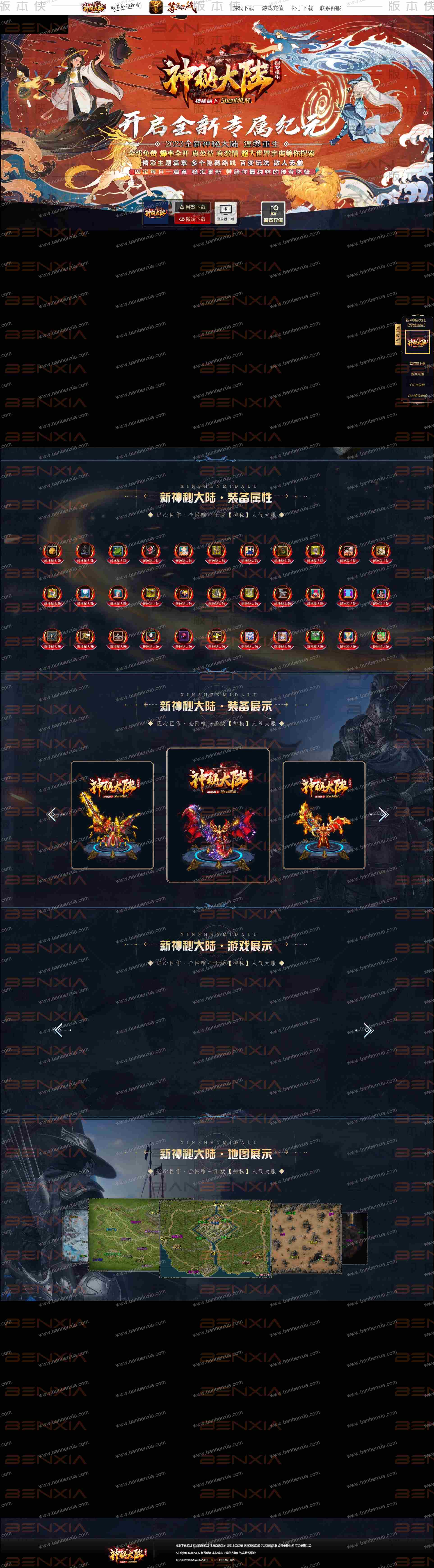 新神秘大陆超级专属单职业传奇版本_第十大陆_神器锻造_火影图鉴_装备增幅