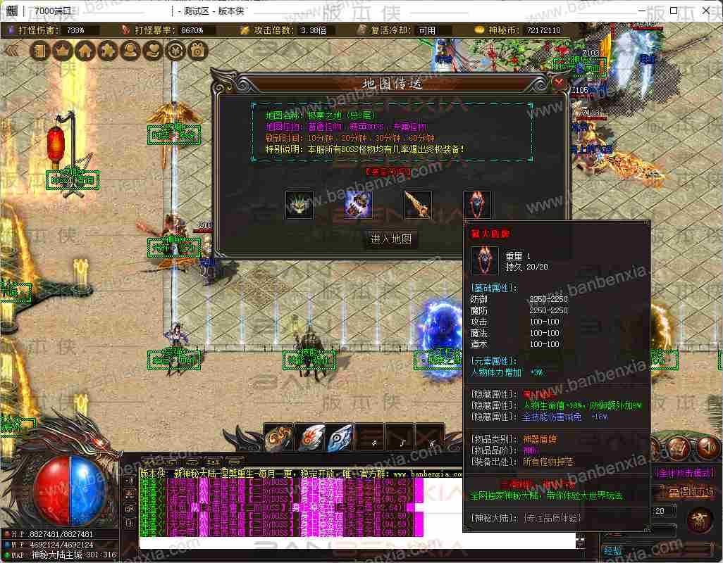 新神秘大陆超级专属单职业传奇版本_第十大陆_神器锻造_火影图鉴_装备增幅(图8)