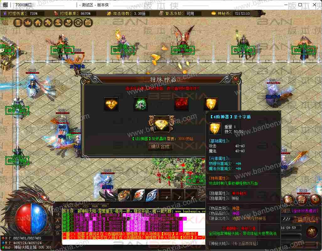 新神秘大陆超级专属单职业传奇版本_第十大陆_神器锻造_火影图鉴_装备增幅(图13)