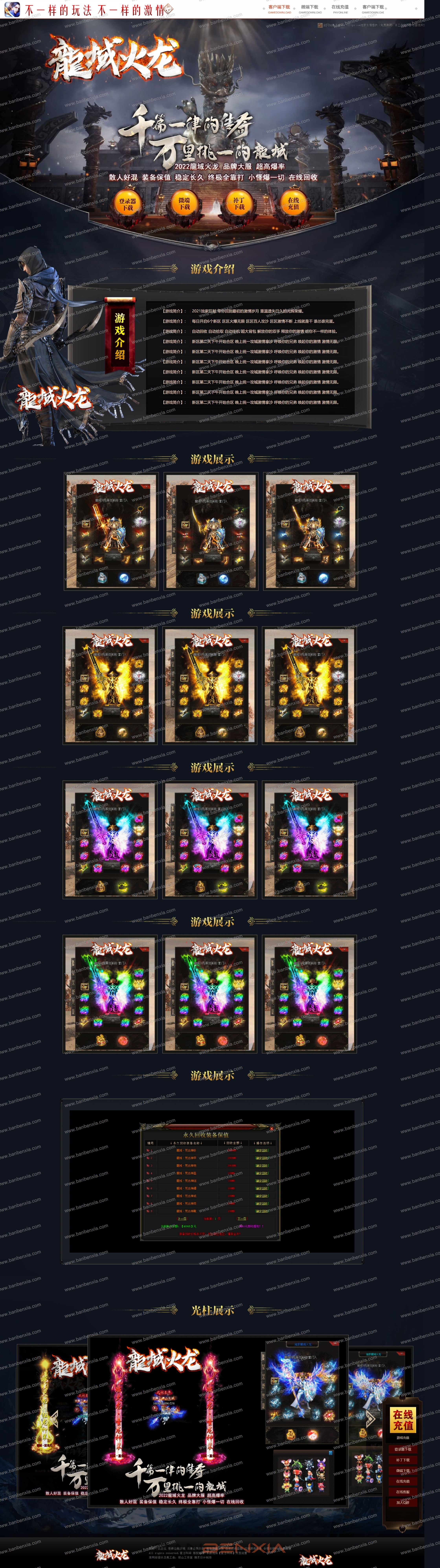 185龙域火龙三职业版本_第二大陆_假人光柱_特殊锻造_剑甲专属_ 太乙真人