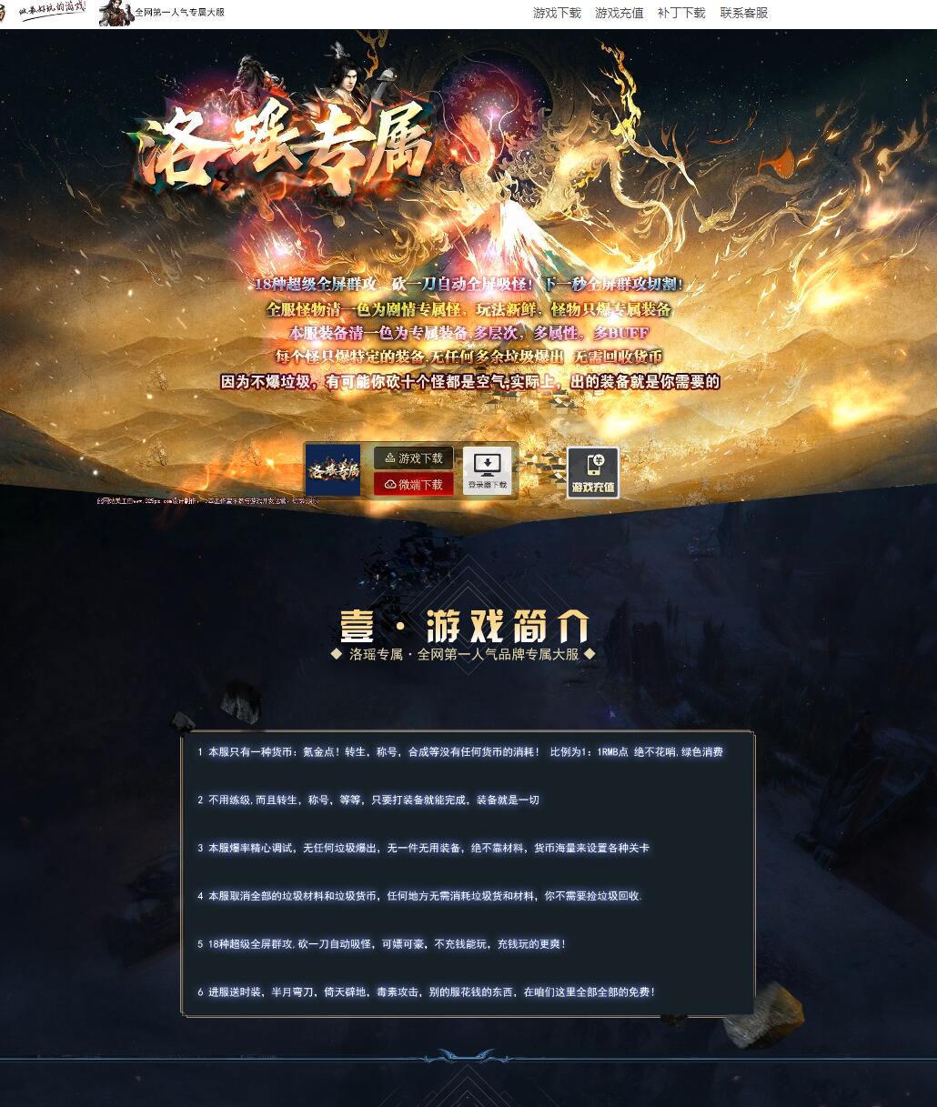 洛瑶专属神器无限刀单职业假人传奇版本【Gom引擎】