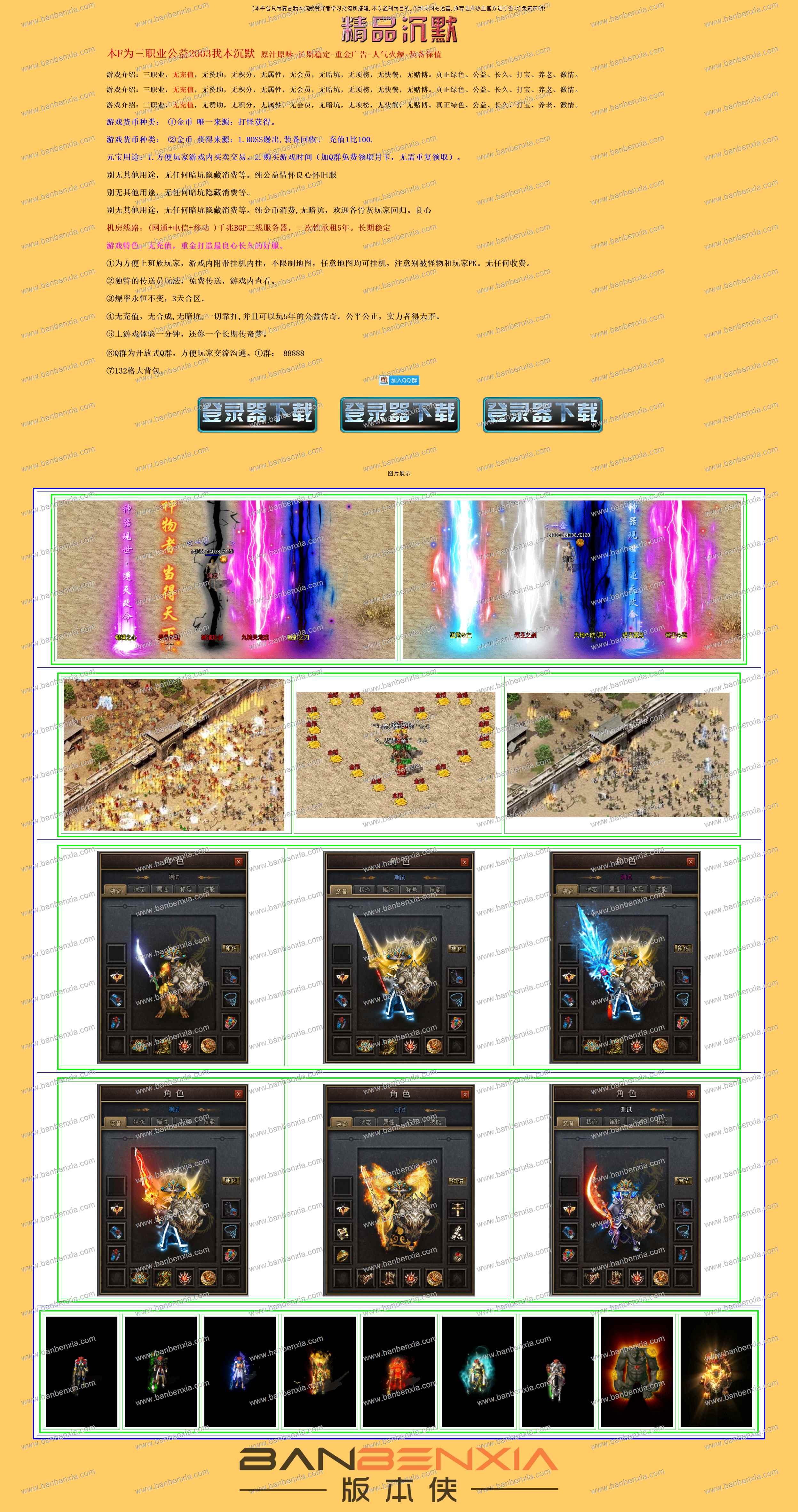 新版独家精品沉默三职业复古养老月卡版本_自动拾取_好玩耐玩_实力首选