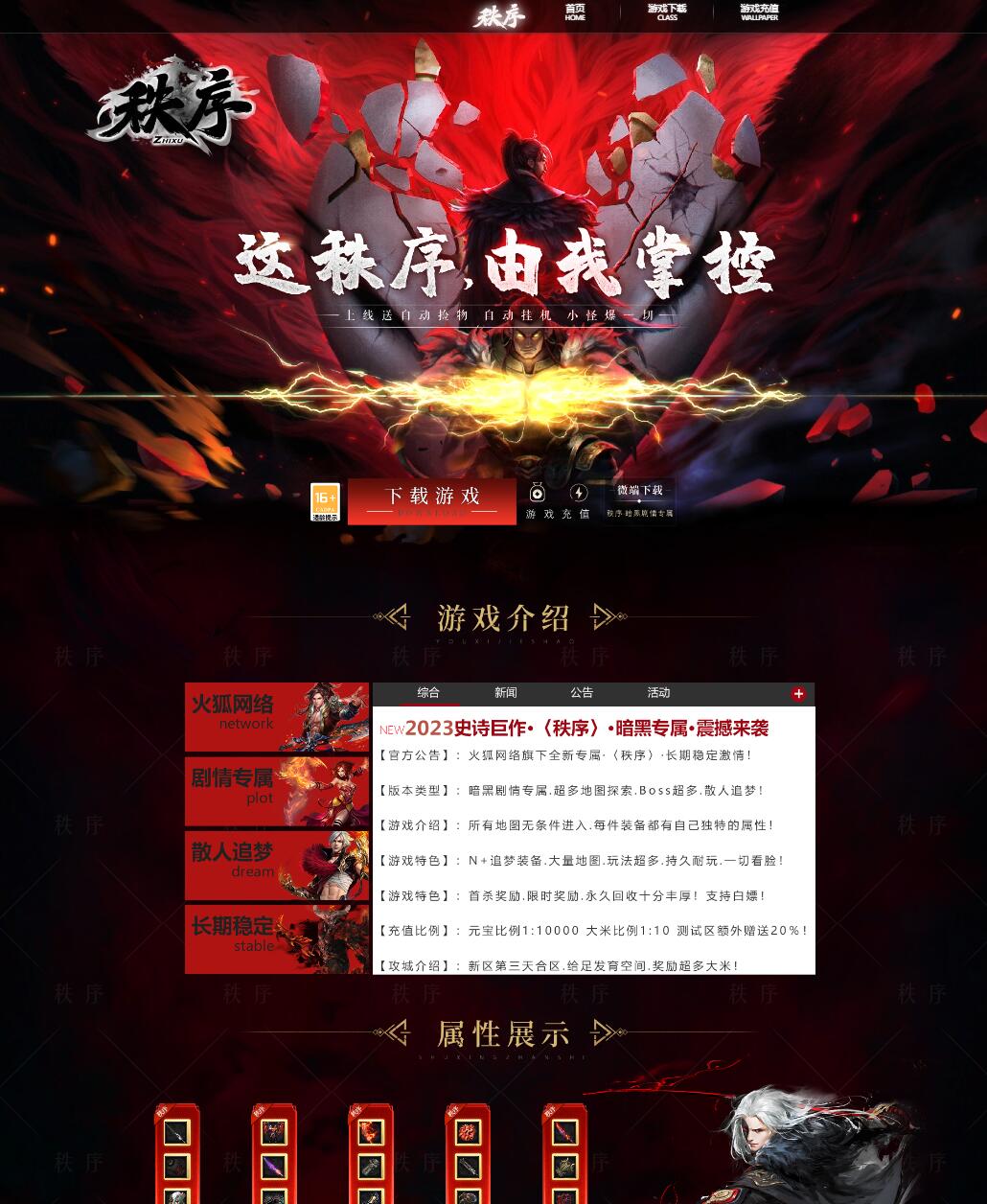 秩序暗黑专属神器单职业假人传奇版本【新Gom引擎】