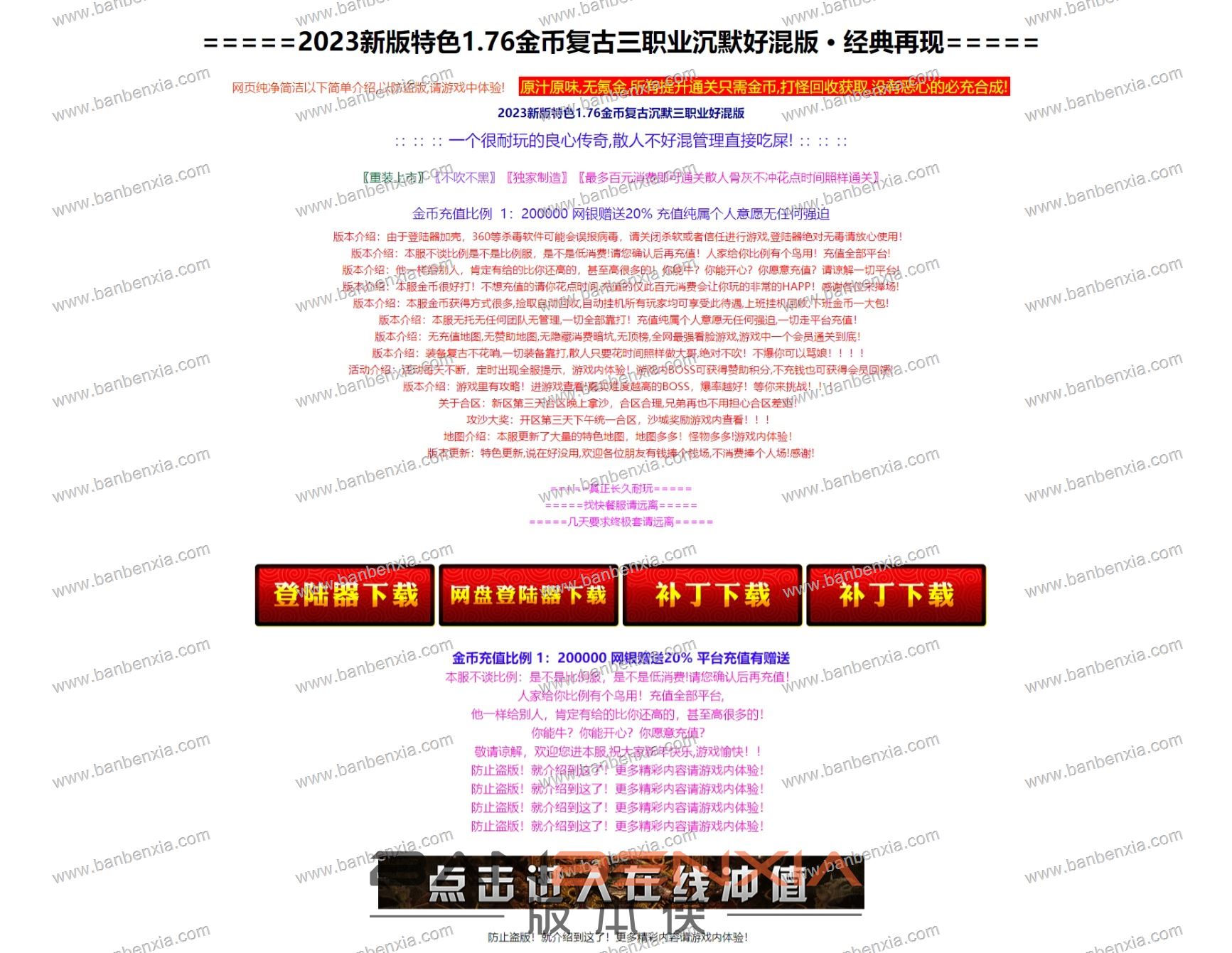 特色176金币复古三职业沉默版本_属性加层_神秘之地_时装打造_ 法道宠物