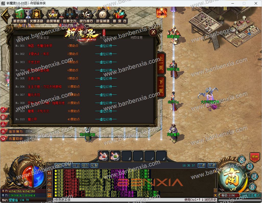 精品王者神转之斩魔录3.0神器单职业独家版本_专属剧情_倍攻迷失_第六大陆(图11)
