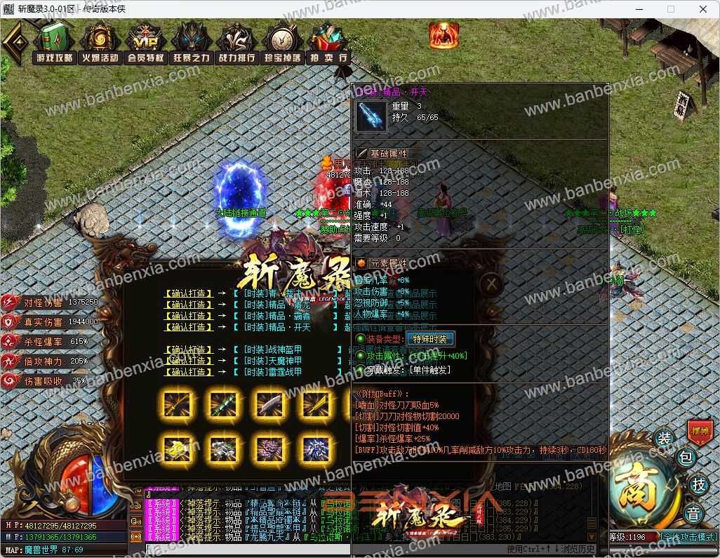 精品王者神转之斩魔录3.0神器单职业独家版本_专属剧情_倍攻迷失_第六大陆(图26)