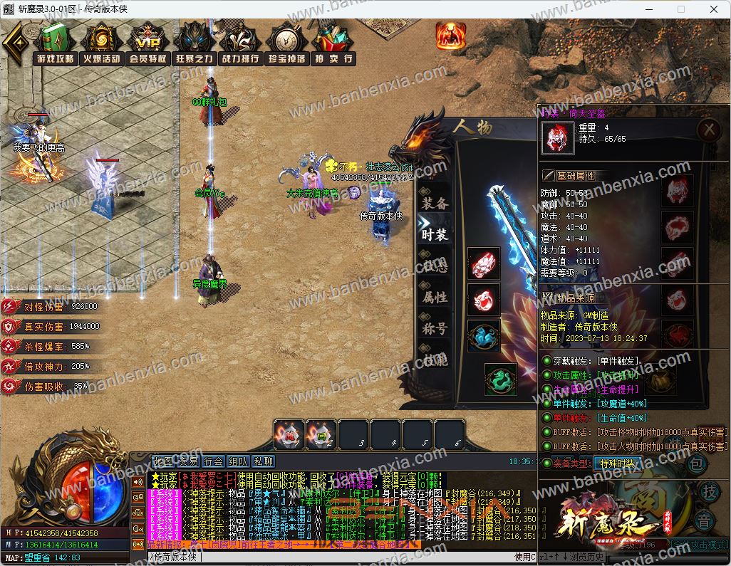 精品王者神转之斩魔录3.0神器单职业独家版本_专属剧情_倍攻迷失_第六大陆(图9)