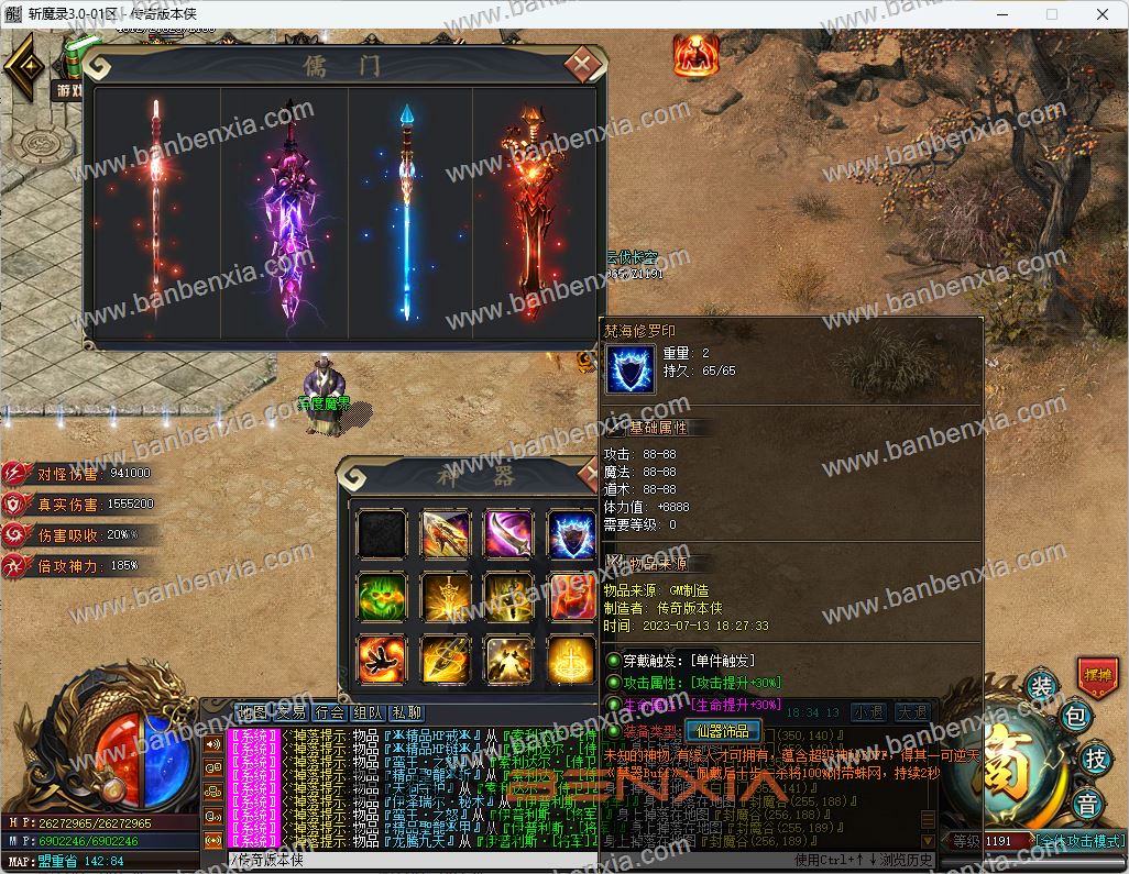精品王者神转之斩魔录3.0神器单职业独家版本_专属剧情_倍攻迷失_第六大陆(图6)