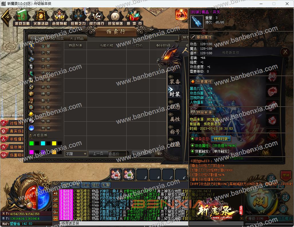 精品王者神转之斩魔录3.0神器单职业独家版本_专属剧情_倍攻迷失_第六大陆(图8)