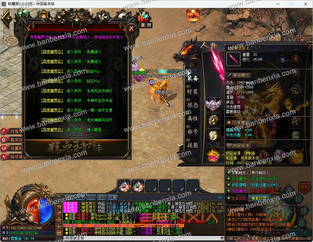 精品王者神转之斩魔录3.0神器单职业独家版本_专属剧情_倍攻迷失_第六大陆(图4)