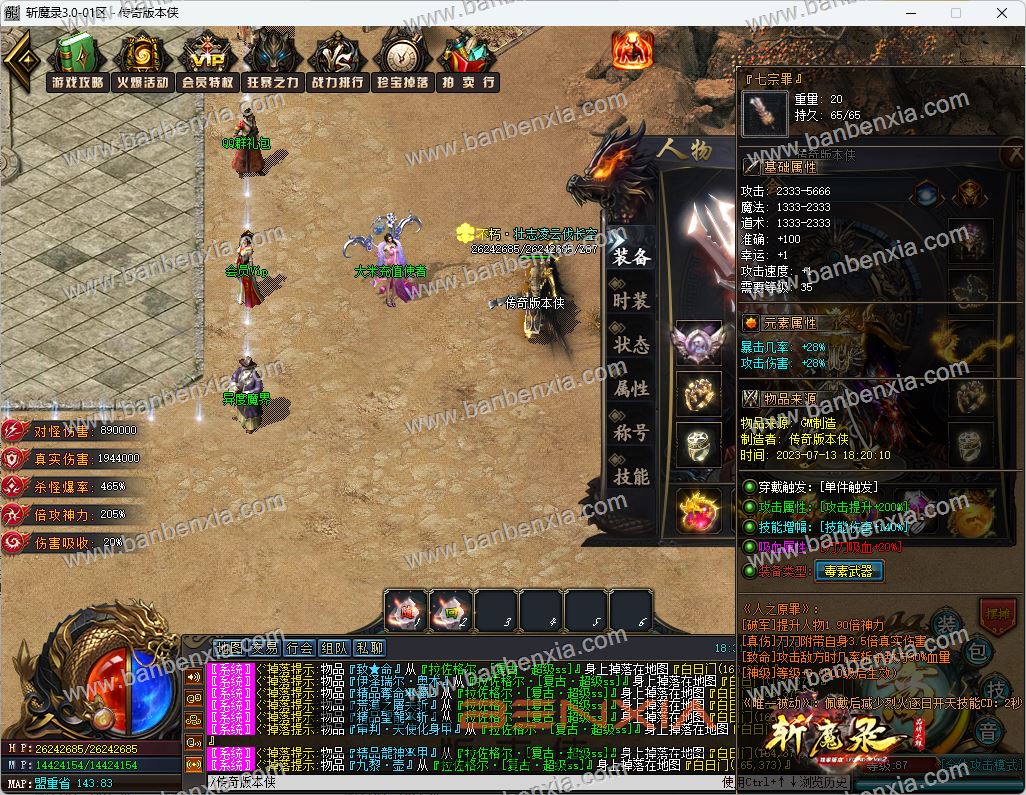 精品王者神转之斩魔录3.0神器单职业独家版本_专属剧情_倍攻迷失_第六大陆(图2)