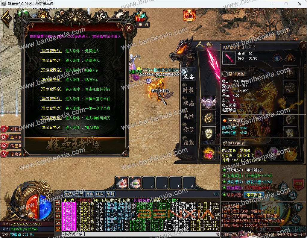 精品王者神转之斩魔录3.0神器单职业独家版本_专属剧情_倍攻迷失_第六大陆(图5)