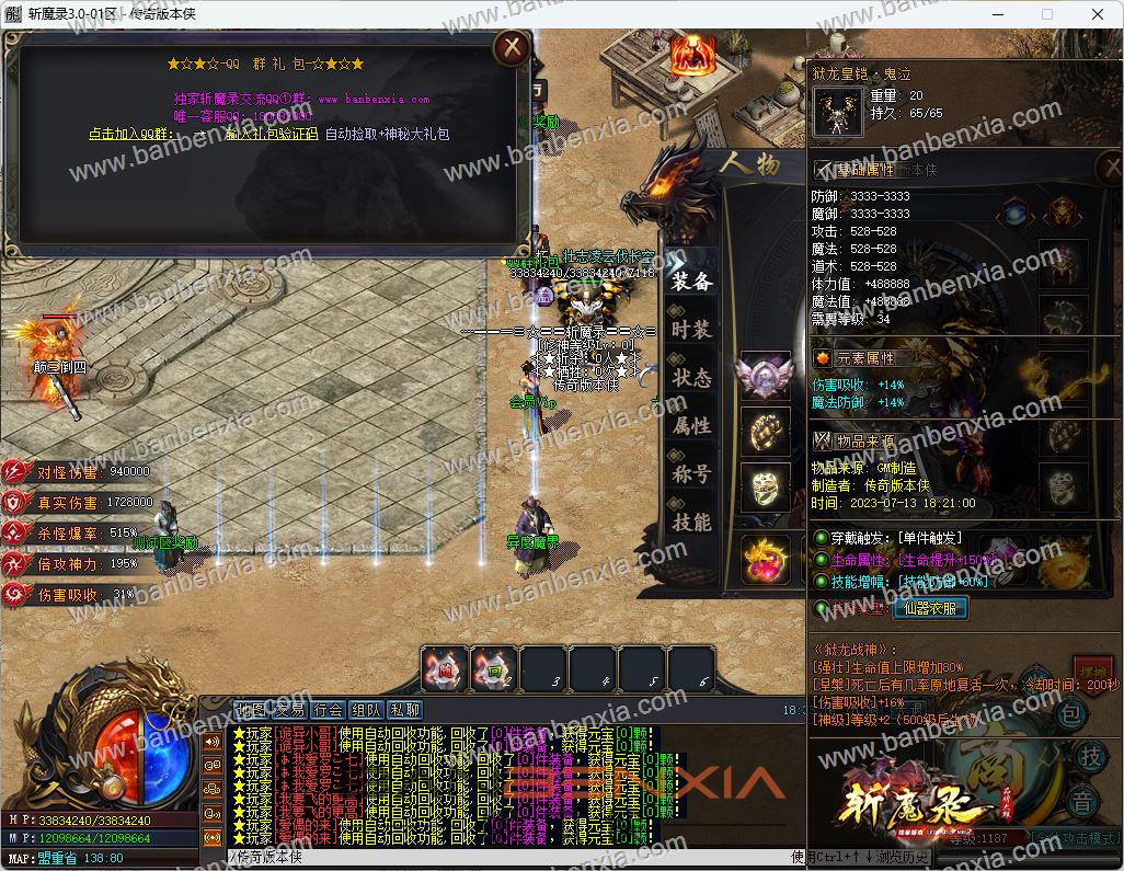 精品王者神转之斩魔录3.0神器单职业独家版本_专属剧情_倍攻迷失_第六大陆(图3)