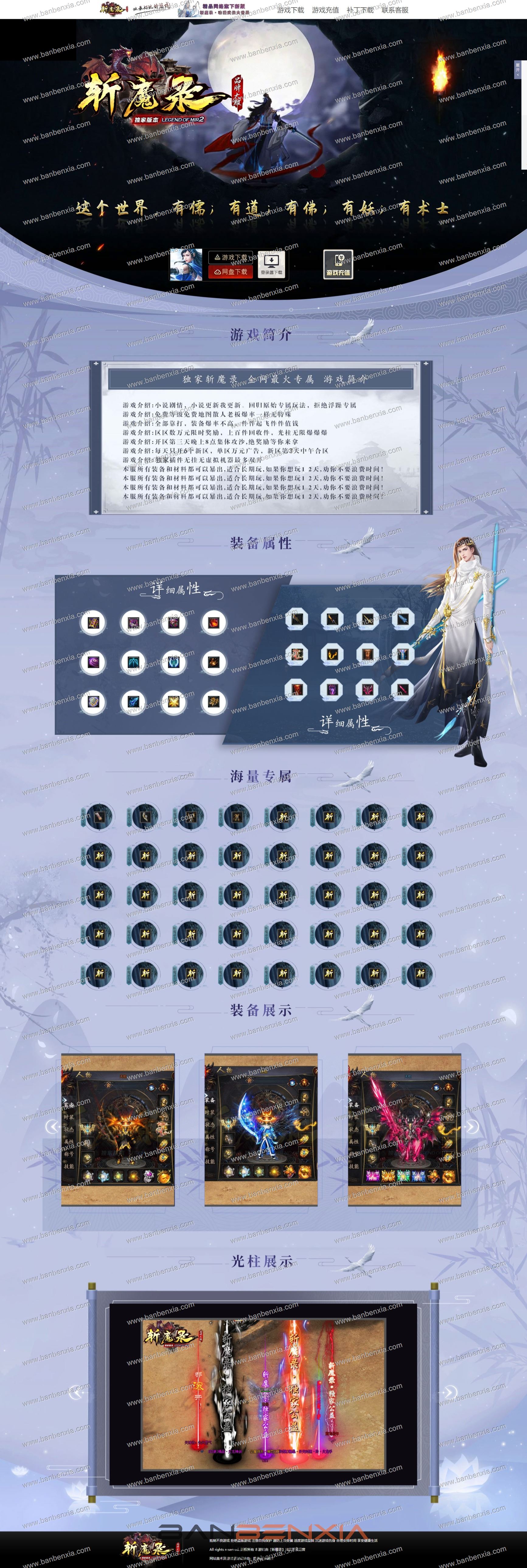 精品王者神转之斩魔录30神器单职业独家版本_专属剧情_倍攻迷失_第六大陆
