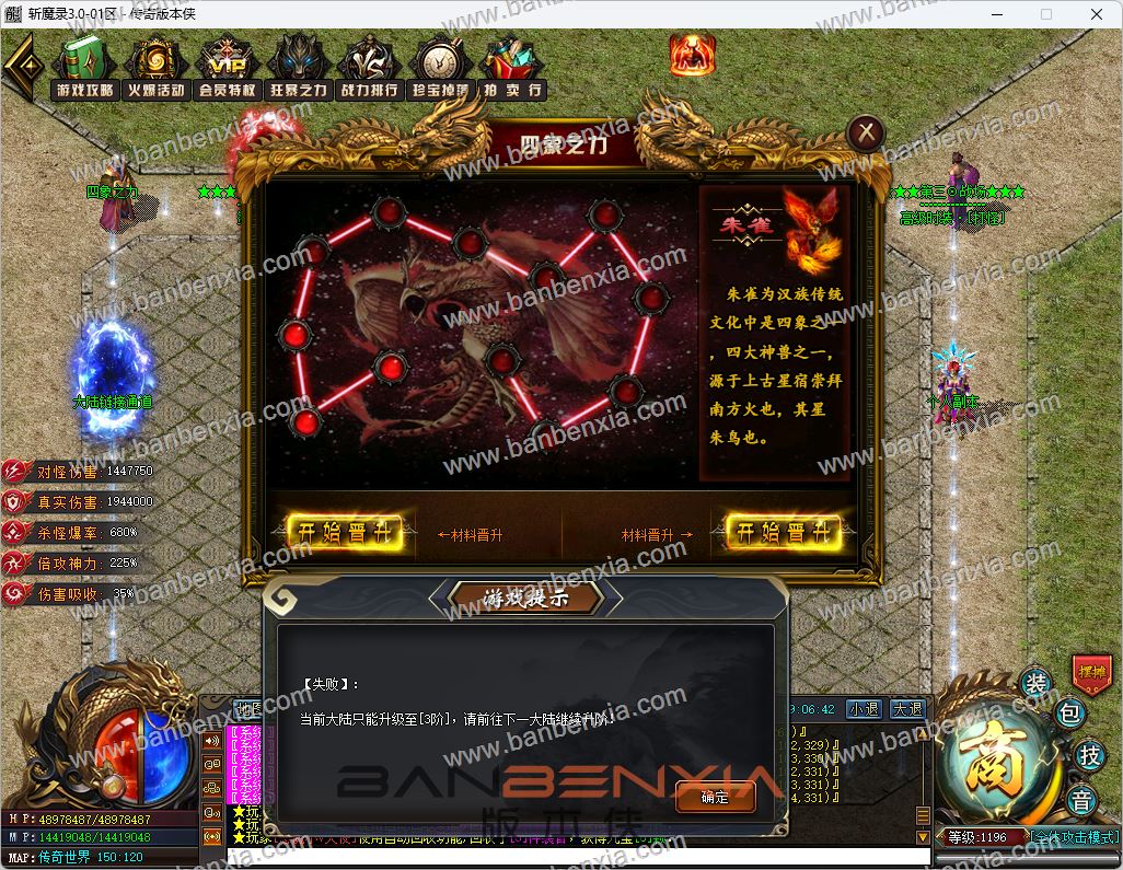 精品王者神转之斩魔录3.0神器单职业独家版本_专属剧情_倍攻迷失_第六大陆(图33)