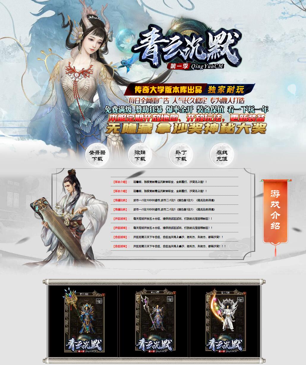 青云沉默三职业第一季带假人传奇版本【Gom引擎】