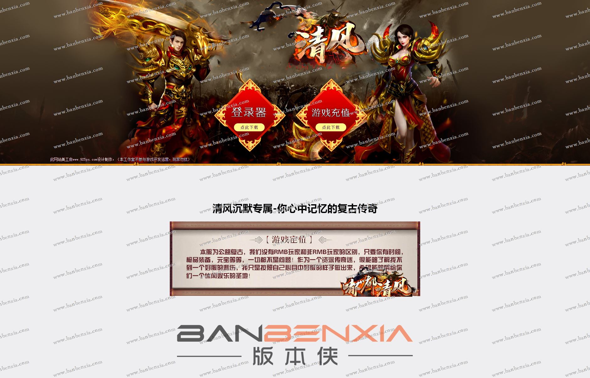 清风沉默专属三职业第三季传奇服务端_五行神力_符文天赋_神装觉醒