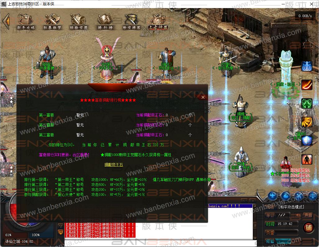 上古忘忧单职业新版_假人光柱_沙城捐献_限时奖励_装备回收(图9)