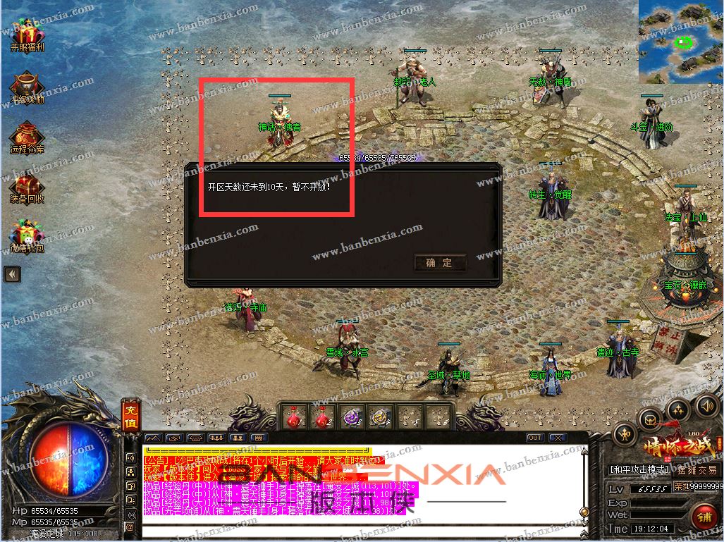 独家复古特色1.80战神情怀之战之封魔征程_带假人_高清地图_长期耐玩(图53)