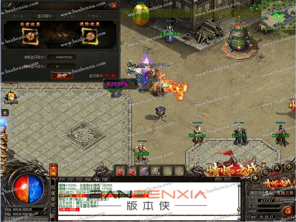 独家复古特色1.80战神情怀之战之封魔征程_带假人_高清地图_长期耐玩(图35)