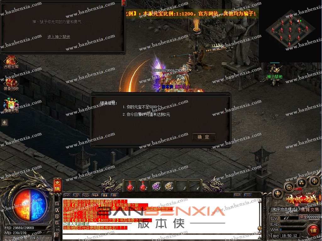 独家复古特色1.80战神情怀之战之封魔征程_带假人_高清地图_长期耐玩(图48)