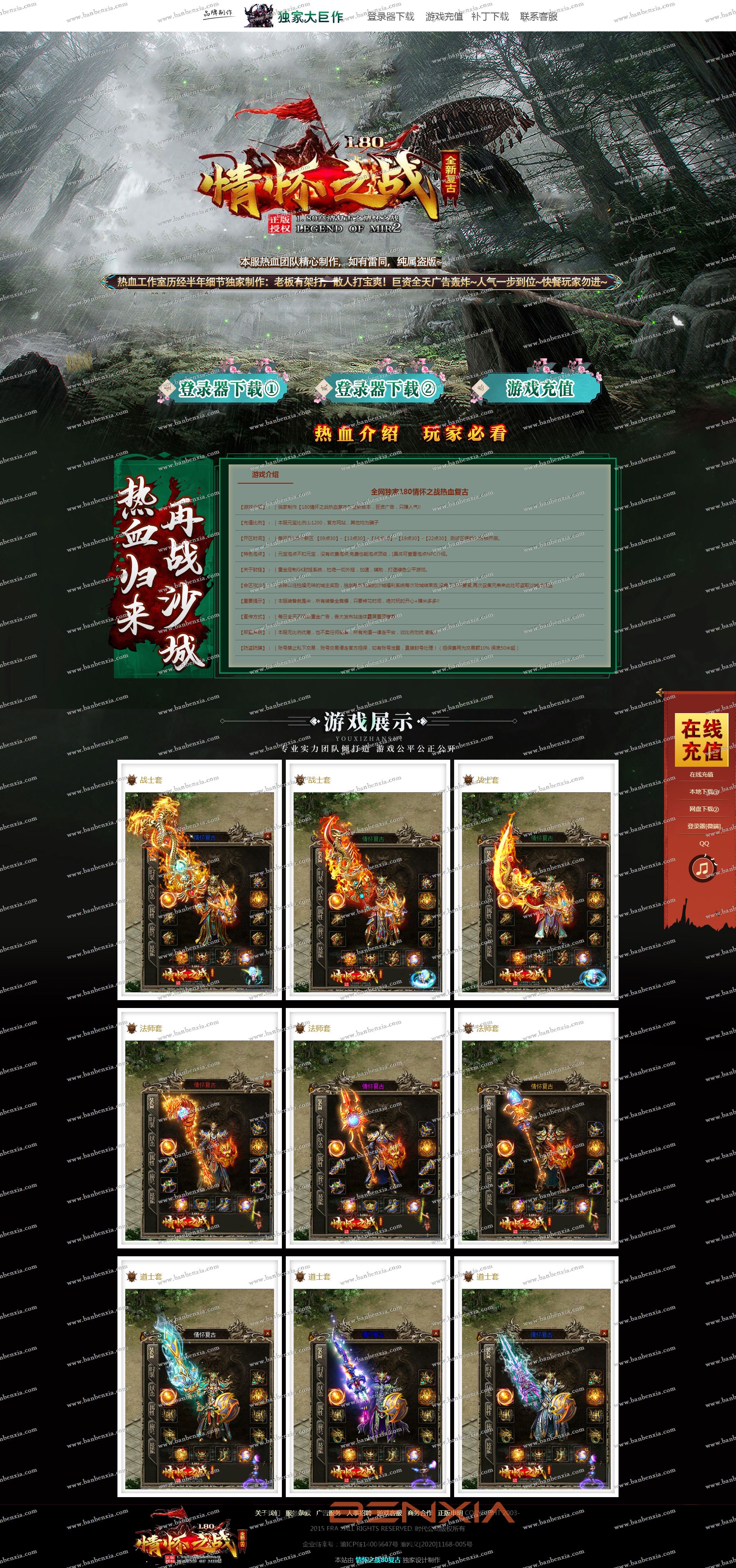 独家复古特色180战神情怀之战之封魔征程_带假人_高清地图_长期耐玩