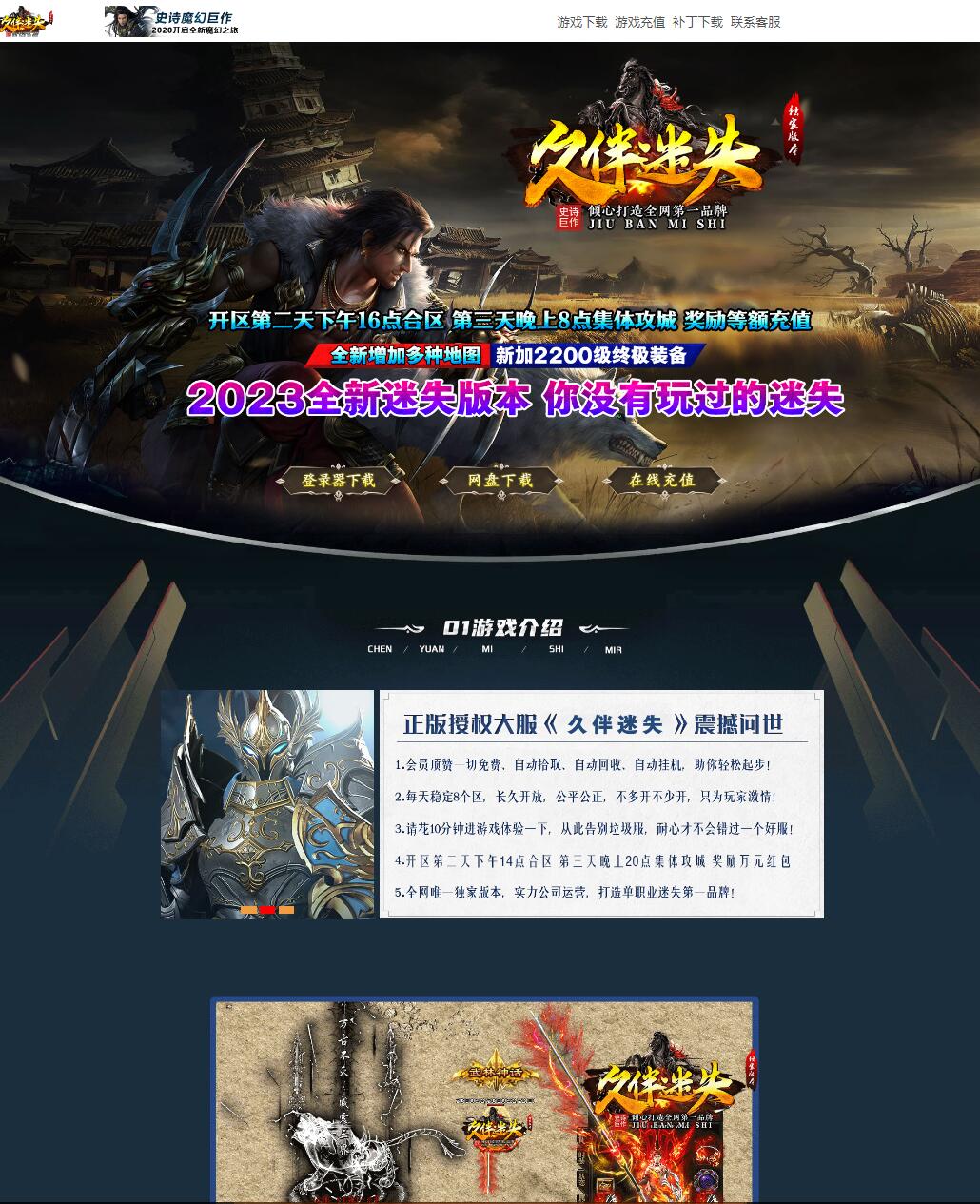 独家久伴迷失变态单职业传奇版本【Gom引擎】