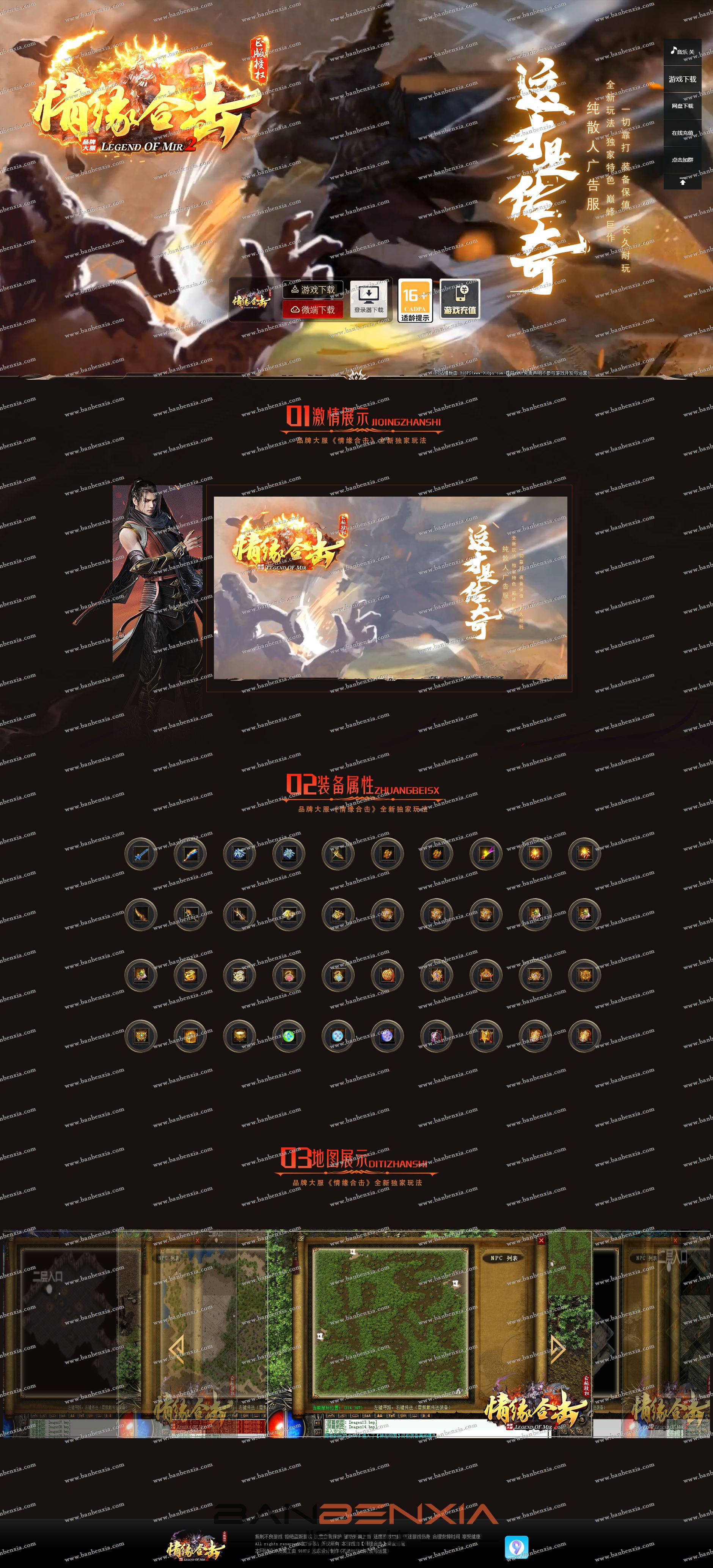 独家新版情缘专属极品鉴定合击第二季_光柱_装备BUFF_全新大陆