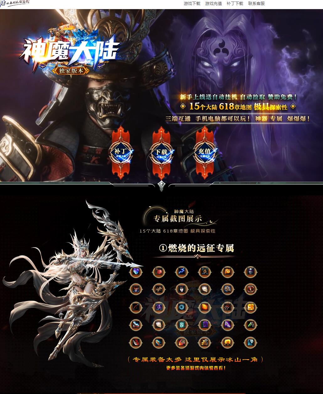 独家神魔大陆专属神器单职业传奇版本【Gom引擎】