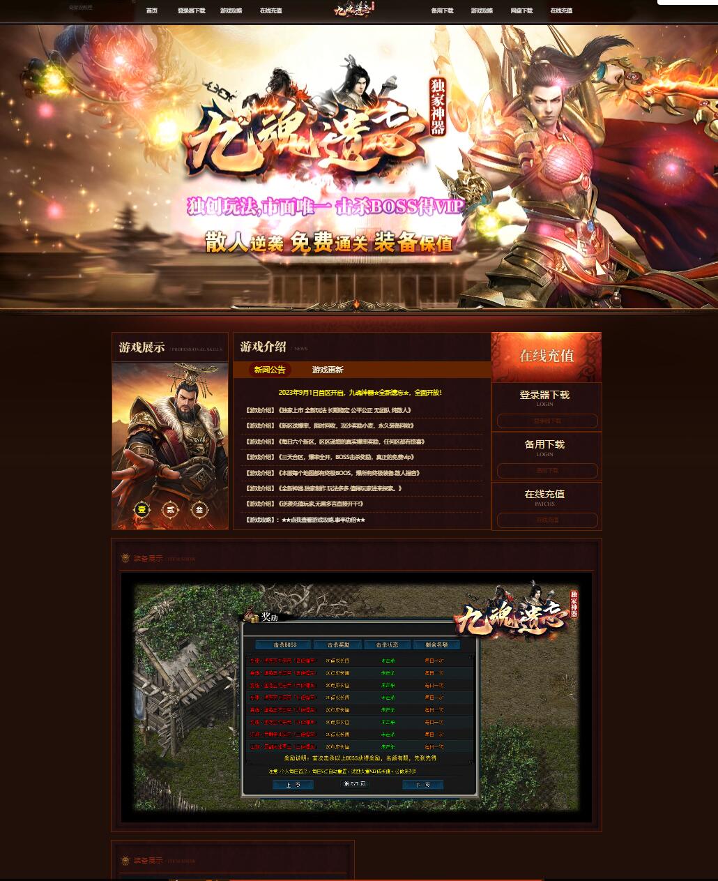 独家九魂遗忘神器单职业带假人传奇服务端【Gom引擎】