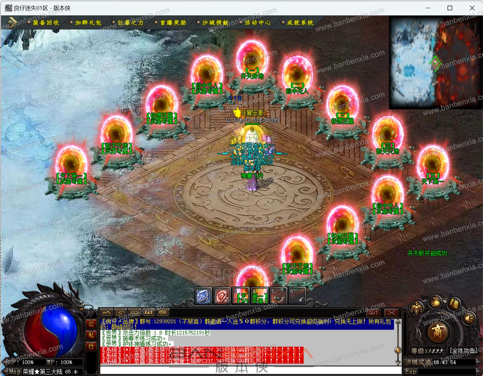 翎风引擎无限迷失单职业版本_神魔飞升_荣耀专属_强化大师_防止麻痹(图22)