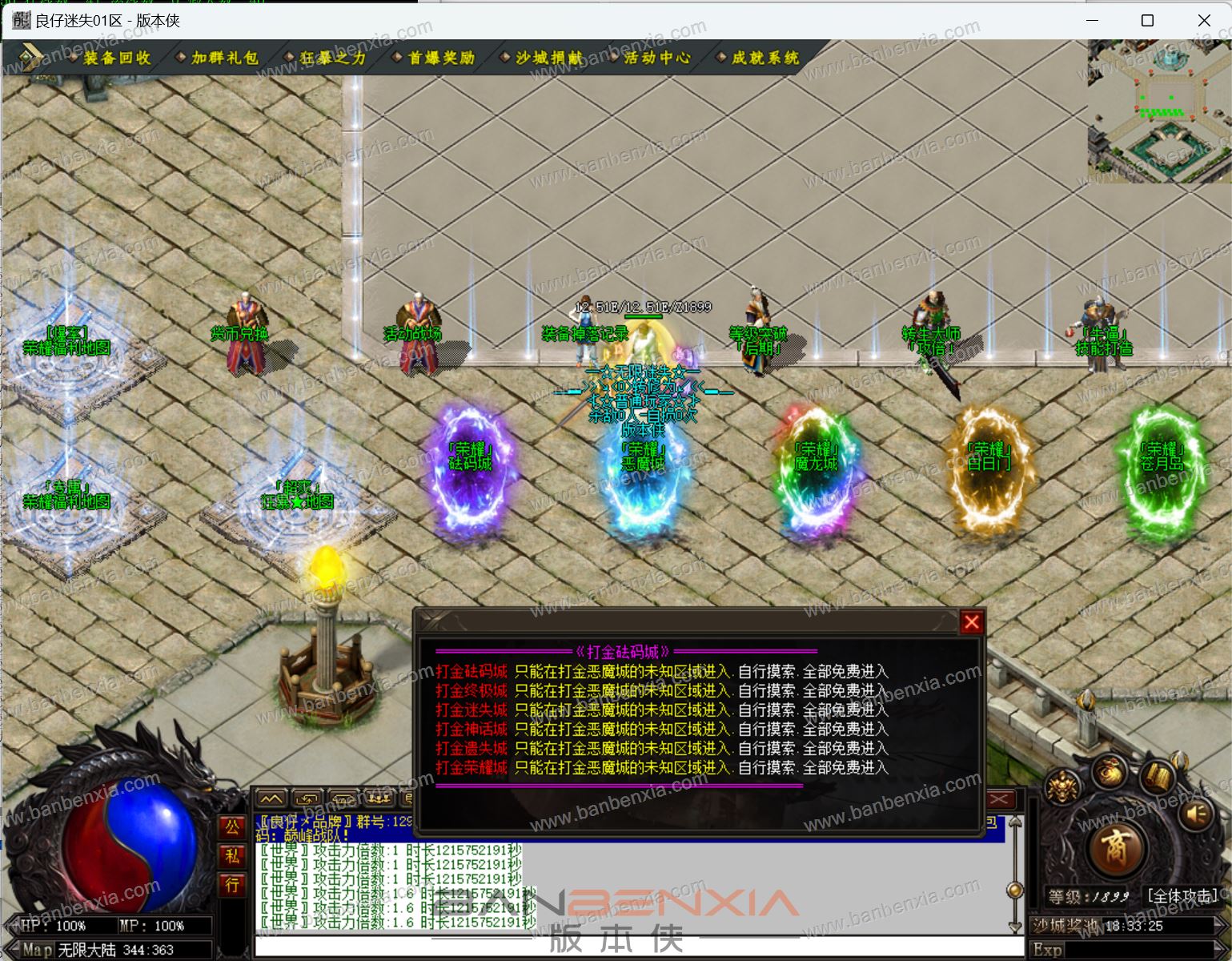 翎风引擎无限迷失单职业版本_神魔飞升_荣耀专属_强化大师_防止麻痹(图9)