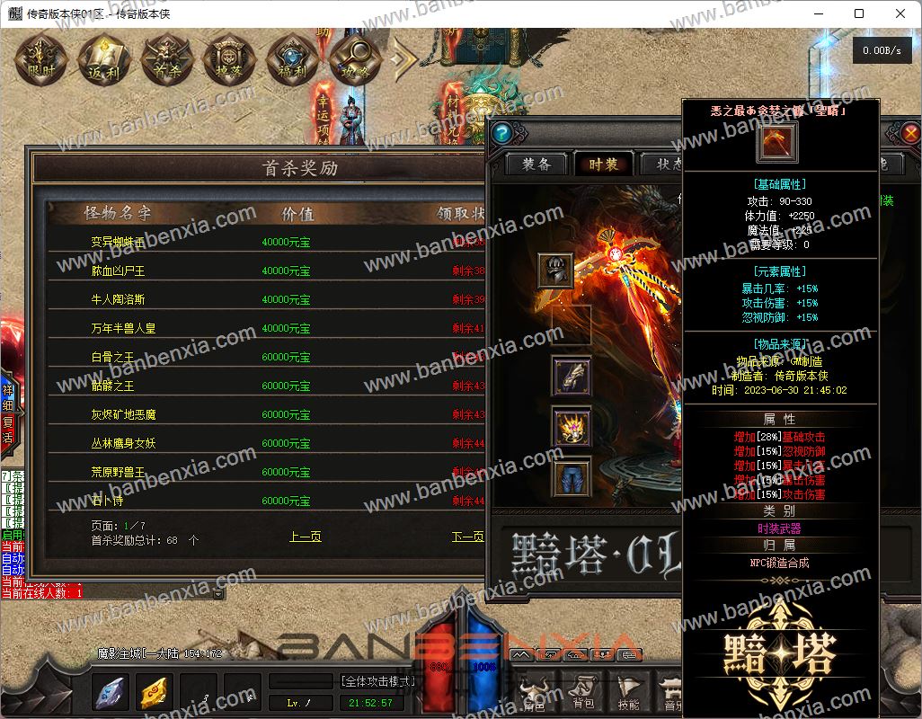 暗塔OL十一职业剧情专属暗黑版本_假人光柱_攻速祝福_第九大陆_装备鉴定(图5)