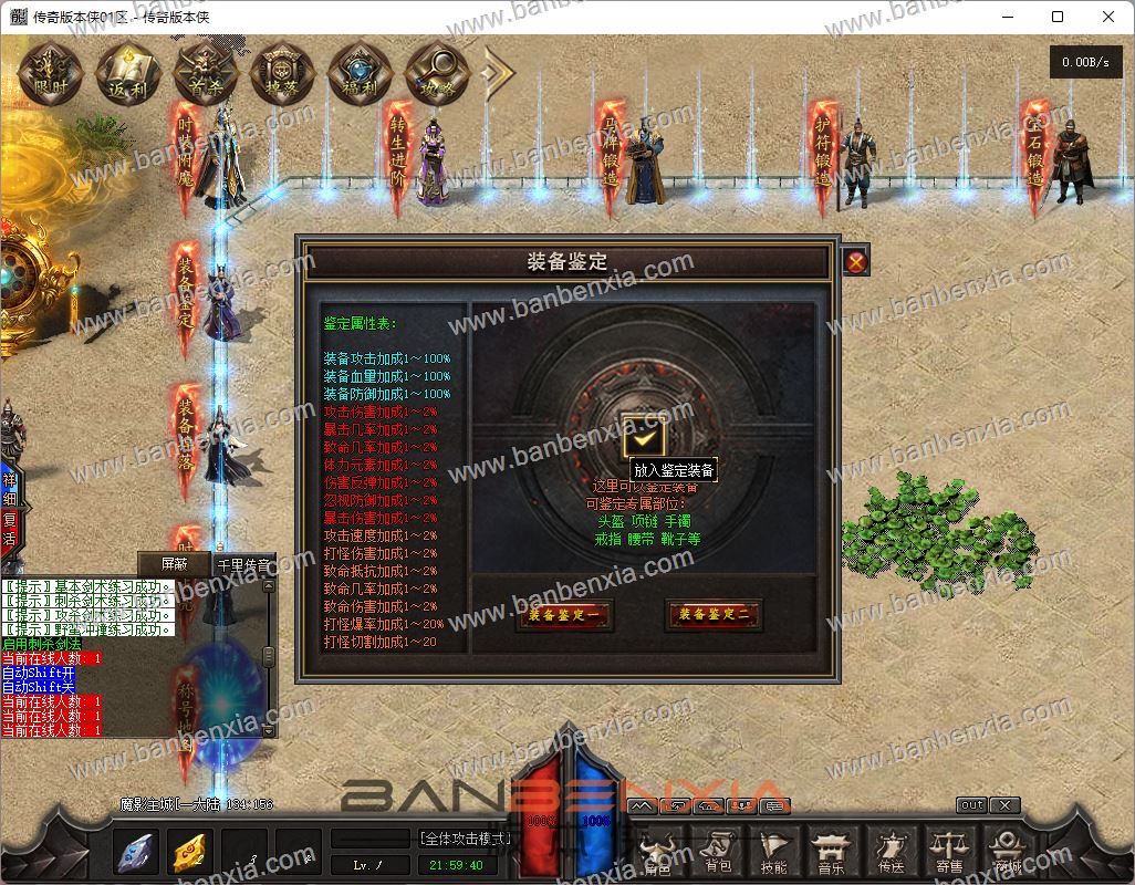 暗塔OL十一职业剧情专属暗黑版本_假人光柱_攻速祝福_第九大陆_装备鉴定(图13)