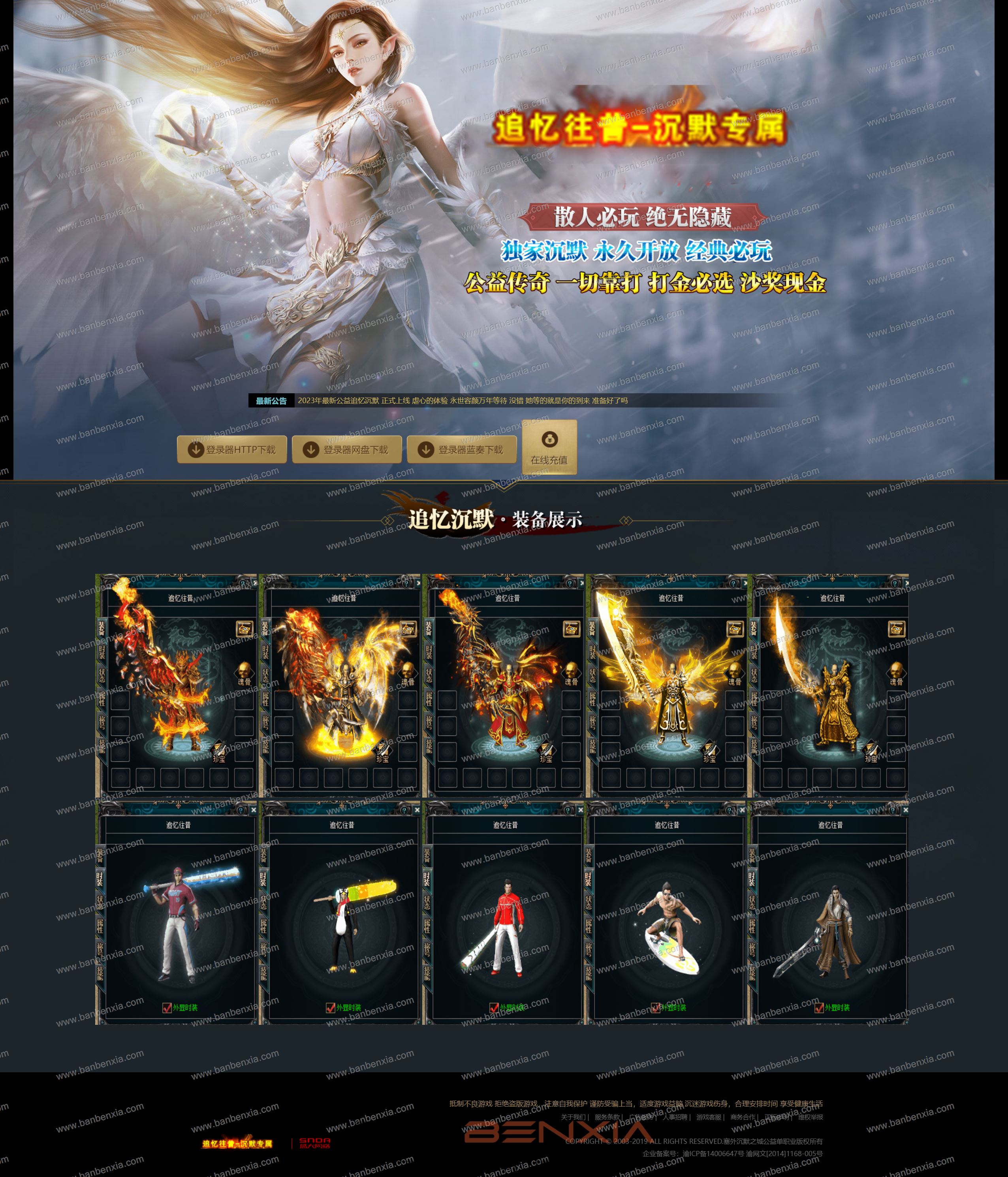 追忆往昔沉默大陆单职业专属版本_第四大陆_BUFF鉴定_超级潜能_披风专属